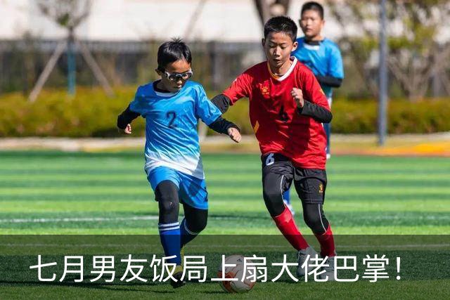 七月男友饭局上扇大佬巴掌！
