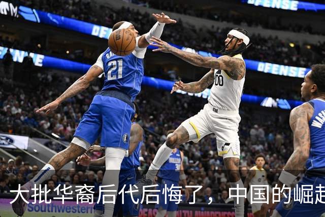 大批华裔后代后悔了，中国的崛起，却成了他们最大的“身份枷锁”